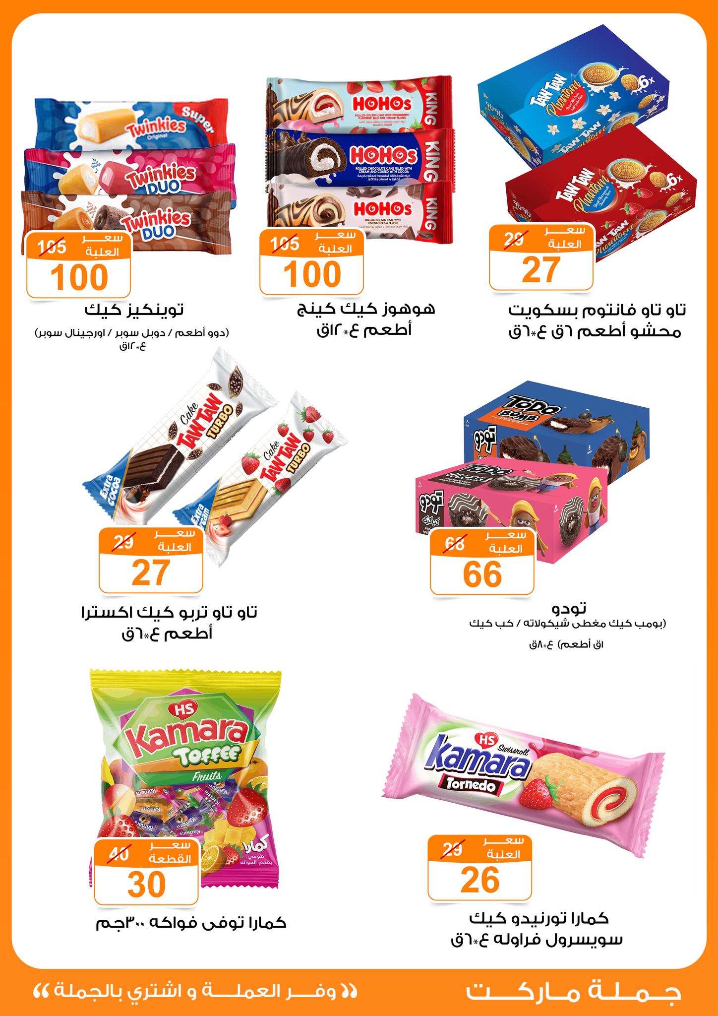 Gomla-market offers from 22may to 9jun 2025 عروض جملة ماركت من 22 مايو حتى 9 يونيو 2025 صفحة رقم 28